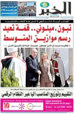 العدد : 11418 / 26-03-2026