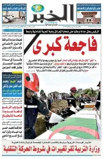 العدد : 11549 / 29-08-2026