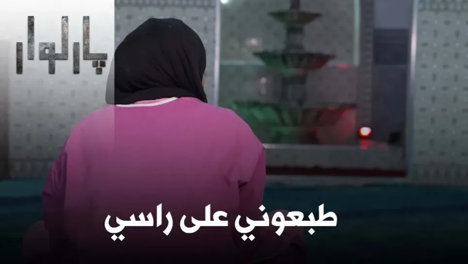 المتاجرة في الممنوعات كانت المنعرج الذي دمر حياتي