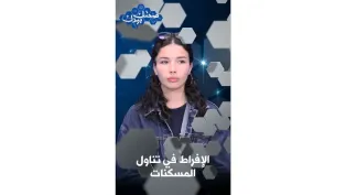 ما النصيحة التي تقدمونها للذين يكثرون من تناول المسكنات لتخفيف الضغط اليومي أو الصداع؟ │ #صحتك_بيدك