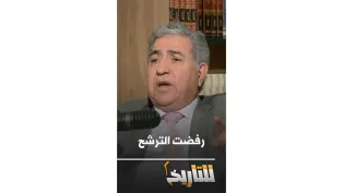 من عرض على بن بعيبش الترشح لرئاسة الجمهورية ؟│#للتاريخ