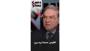 بشير فريك يتحدث عن اعتماد حركتي محفوظ نحناح وجاب الله لكبح الفيس│#يمين_ويسار