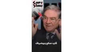 بشير فريك يروي ما أطلعه عليه الفريق قايد صالح حول محاولة اغتيال بوضياف في عين تيموشنت│#يمين_ويسار