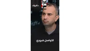 نجاح زيارة نونيز مرتبط بمساهمتها في استعادة التواصل بين قيادتي البلدين│#ديبريف