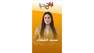 افتتاح جامع يحمل إسم "الشهداء " في ولاية الأغواط يثير تفاعل رواد المواقع | #تراند_ميديا