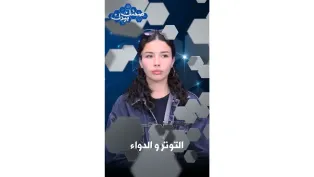 هل يمكن أن يؤثر التوتر أو القلق على  فعالية العلاج بالدواء؟ │ #صحتك_بيدك