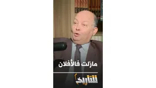 مازلت مناضلا في جبهة التحرير الوطني│ #للتاريخ